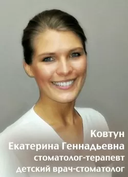 Ковтун Екатерина Геннадьевна