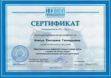 Ковтун Екатерина Геннадьевна