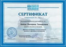 Ковтун Екатерина Геннадьевна