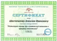 Шестопалов Алексей Иванович