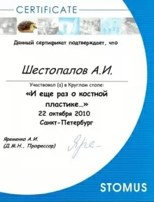 Шестопалов Алексей Иванович