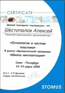 Шестопалов Алексей Иванович