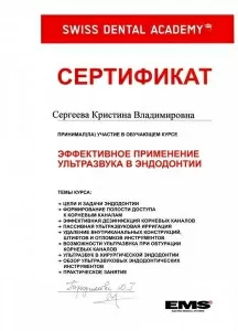 Сергеева Кристина Владимировна