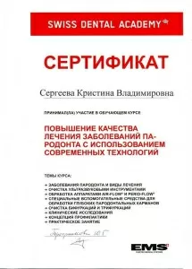 Сергеева Кристина Владимировна