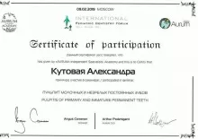 Кутовая Александра Игоревна