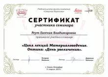 Реут Евгения Владимировна