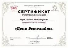 Реут Евгения Владимировна