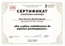 Реут Евгения Владимировна