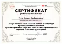 Реут Евгения Владимировна