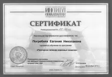 Погребняк Евгения Николаевна