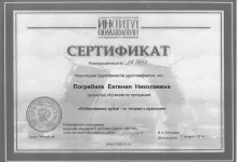 Погребняк Евгения Николаевна