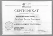 Погребняк Евгения Николаевна