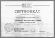 Погребняк Евгения Николаевна