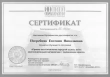 Погребняк Евгения Николаевна