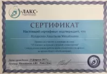Кухаренко Анастасия Михайловна