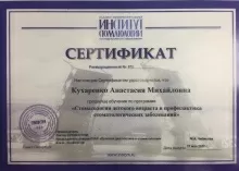 Кухаренко Анастасия Михайловна