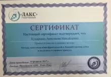 Кухаренко Анастасия Михайловна