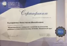 Кухаренко Анастасия Михайловна