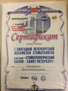 Никифорова Ирина Владимировна