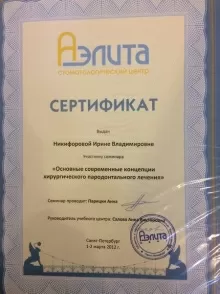 Никифорова Ирина Владимировна