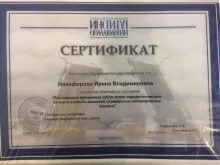 Никифорова Ирина Владимировна