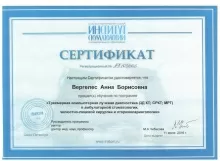 Вергелес Анна Борисовна