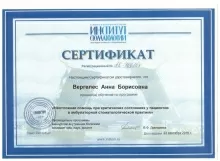 Вергелес Анна Борисовна