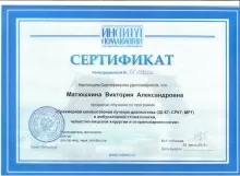 Матюшкина Виктория Александровна