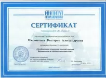 Матюшкина Виктория Александровна