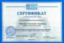 Иванова Анастасия Сергеевна