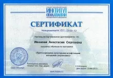 Иванова Анастасия Сергеевна