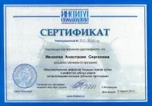 Иванова Анастасия Сергеевна