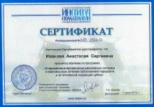 Иванова Анастасия Сергеевна