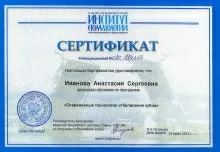 Иванова Анастасия Сергеевна