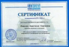 Иванова Анастасия Сергеевна