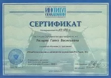 Лазарян Гаянэ Васильевна