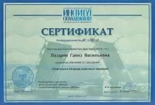 Лазарян Гаянэ Васильевна