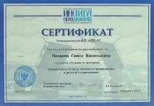 Лазарян Гаянэ Васильевна