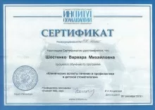 Шостенко Варвара Михайловна