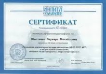 Шостенко Варвара Михайловна