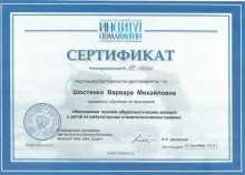 Шостенко Варвара Михайловна