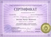 Шостенко Варвара Михайловна