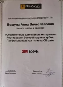 Вощула Анна Вячеславовна