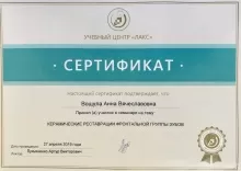 Вощула Анна Вячеславовна