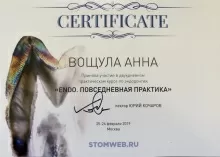 Вощула Анна Вячеславовна