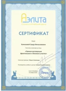 Каменева Саида Вячеславовна