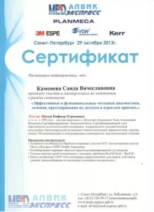 Каменева Саида Вячеславовна