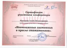 Каменева Саида Вячеславовна