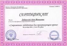 Дубинская Анна Яковлевна