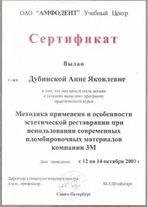 Дубинская Анна Яковлевна